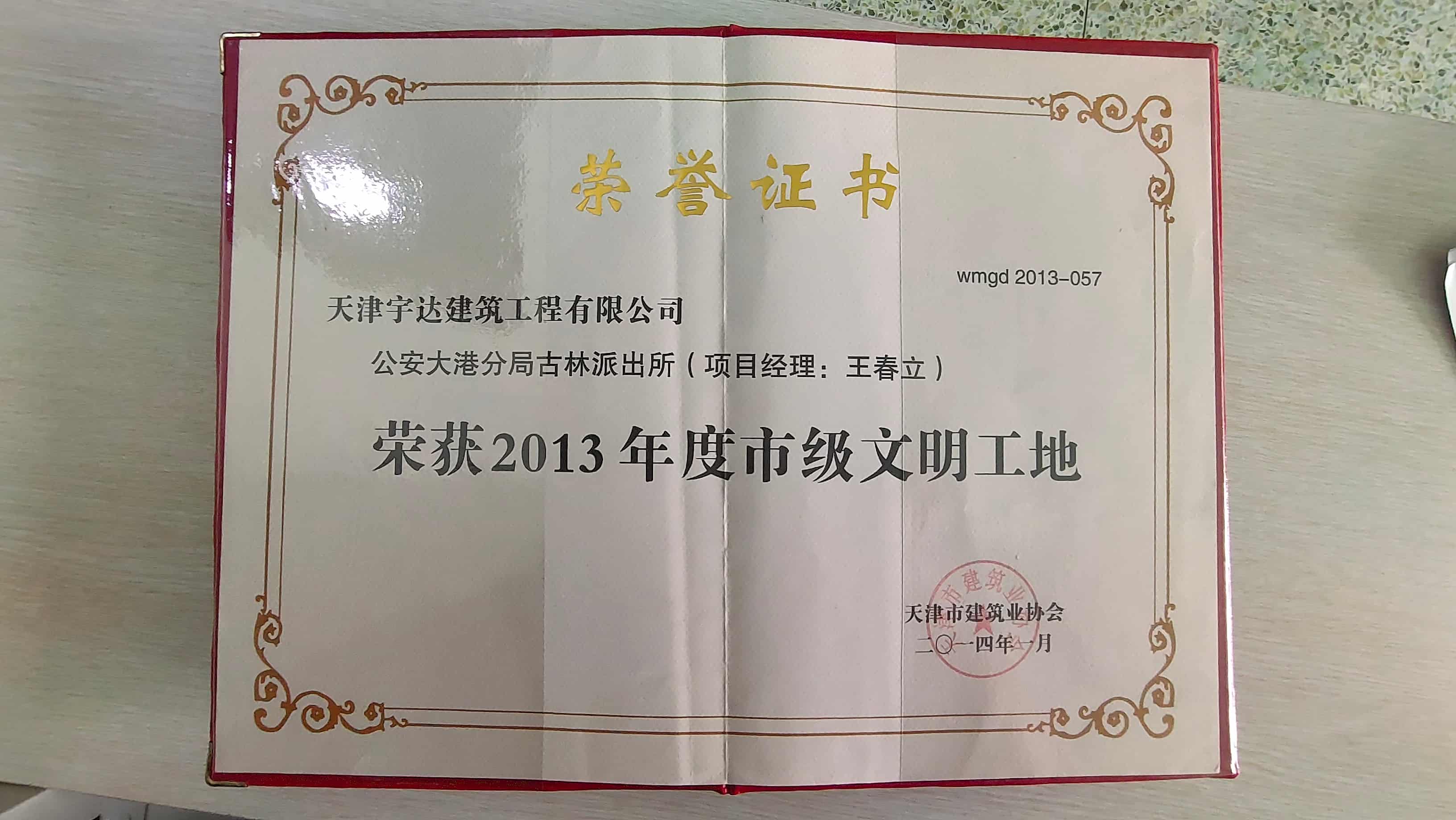 2013年市级文明工地 古林派出所