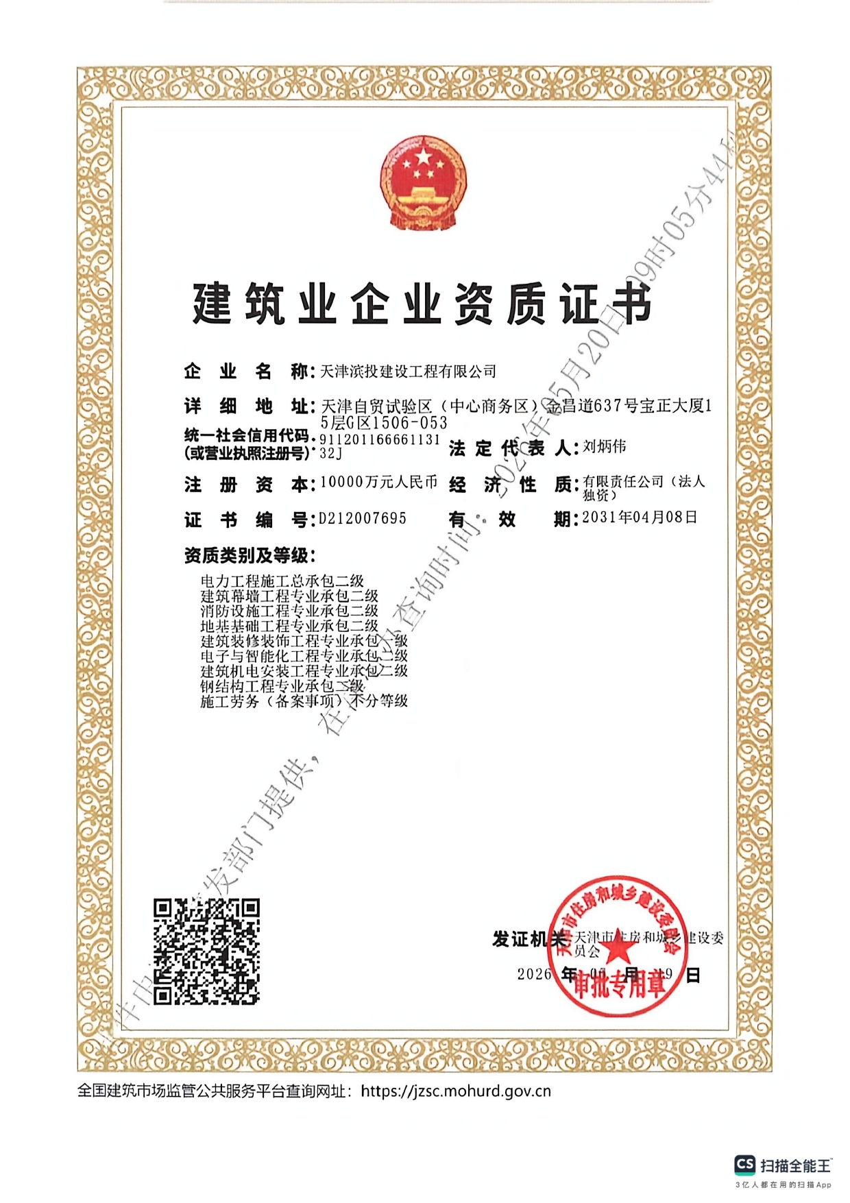 专业承包资质